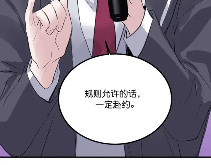 漫画《C位成神3》83真心话第162张图