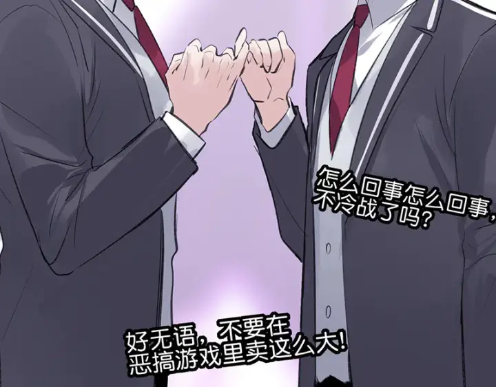 漫画《C位成神3》83真心话第166张图