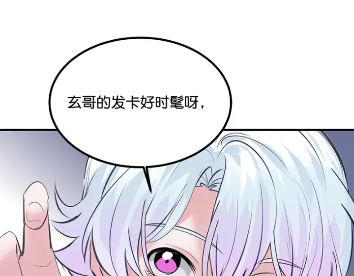 漫画《C位成神3》83真心话第17张图