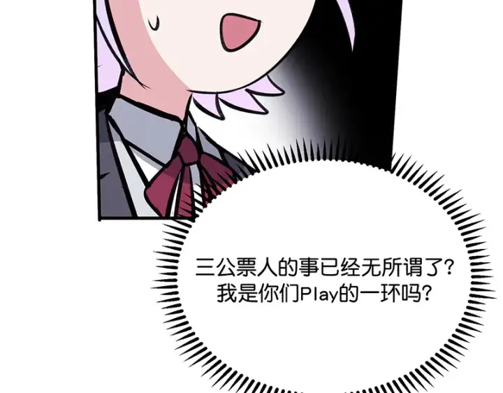 漫画《C位成神3》83真心话第171张图