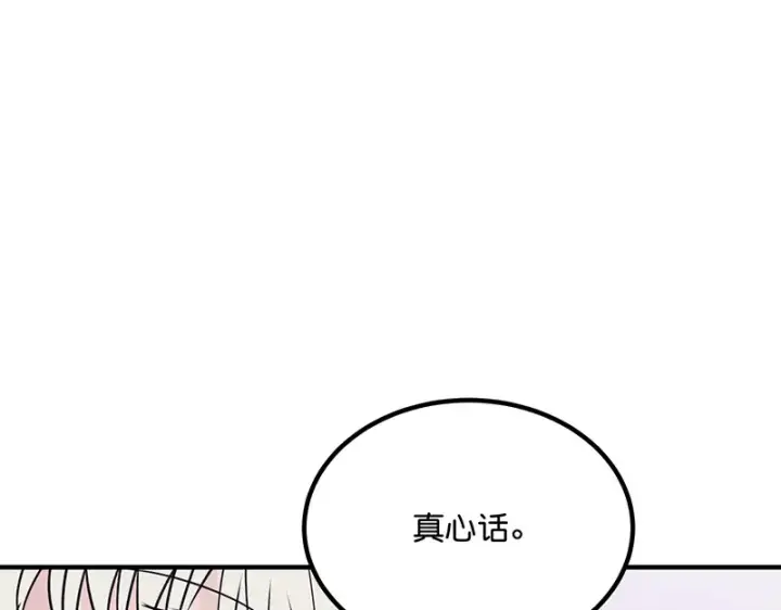 漫画《C位成神3》83真心话第181张图