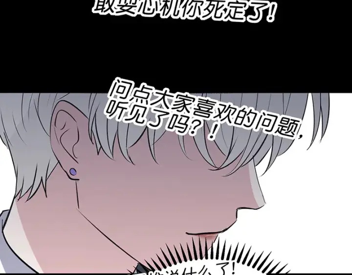 漫画《C位成神3》83真心话第187张图