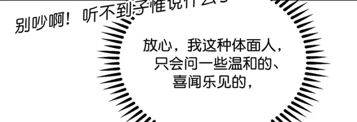 漫画《C位成神3》83真心话第188张图