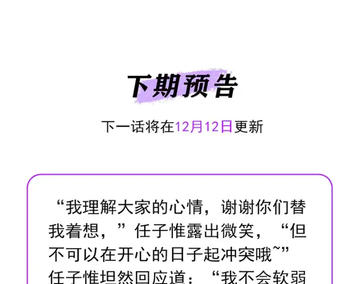 漫画《C位成神3》83真心话第198张图
