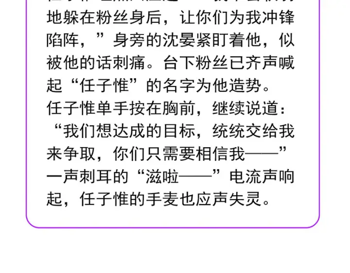 漫画《C位成神3》83真心话第199张图