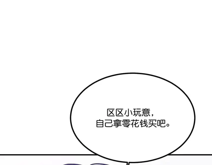 漫画《C位成神3》83真心话第23张图