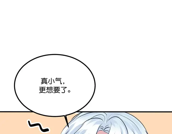 漫画《C位成神3》83真心话第27张图
