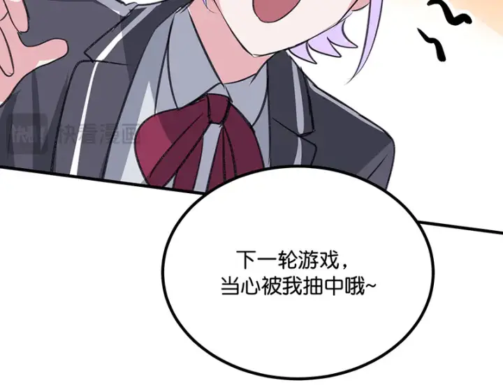 漫画《C位成神3》83真心话第29张图