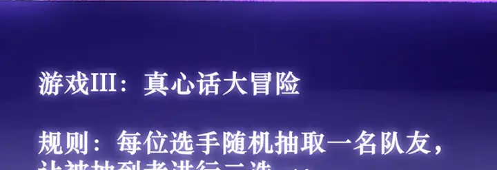 漫画《C位成神3》83真心话第32张图