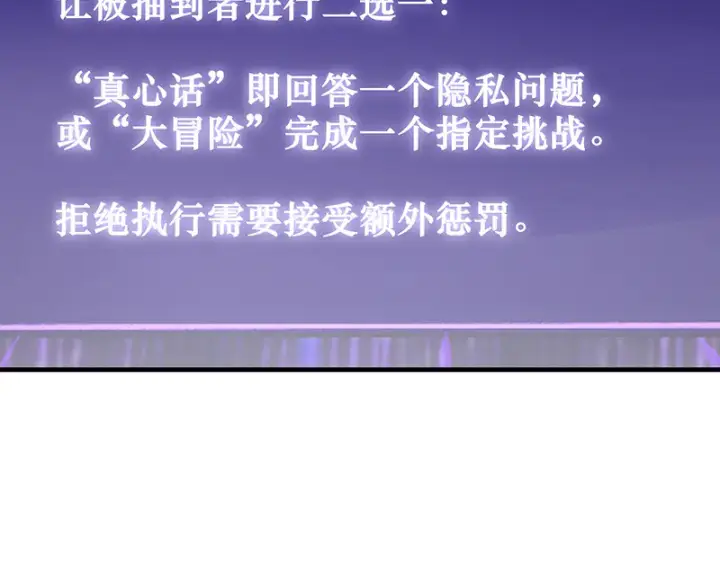 漫画《C位成神3》83真心话第33张图