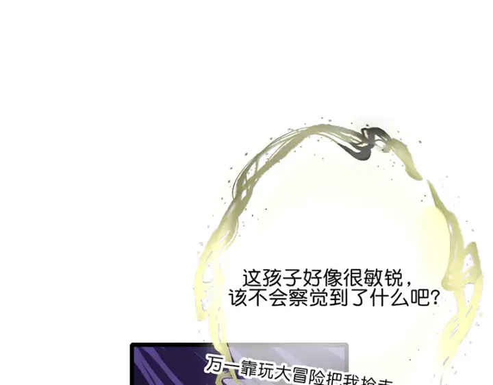 漫画《C位成神3》83真心话第36张图