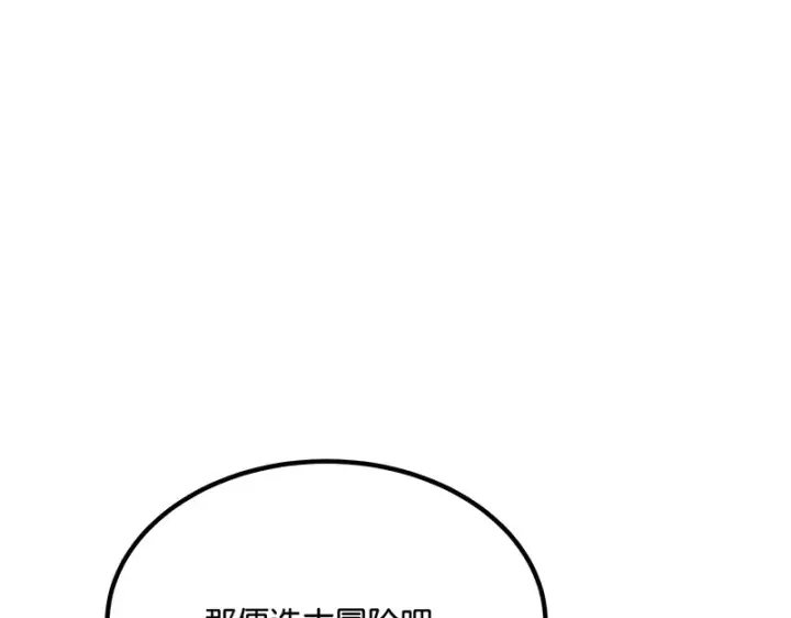 漫画《C位成神3》83真心话第48张图