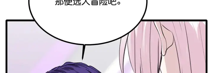 漫画《C位成神3》83真心话第49张图