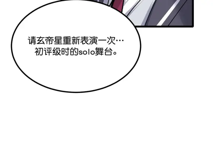 漫画《C位成神3》83真心话第54张图