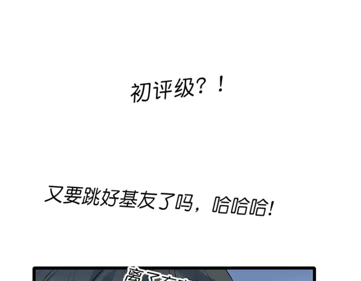 漫画《C位成神3》83真心话第56张图