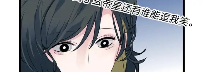 漫画《C位成神3》83真心话第57张图