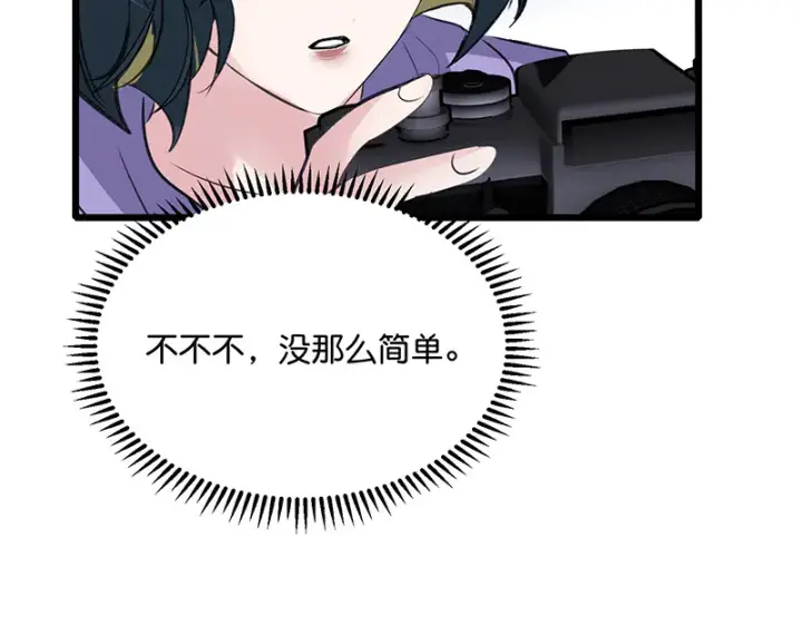 漫画《C位成神3》83真心话第58张图