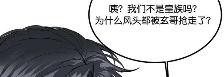 漫画《C位成神3》83真心话第6张图
