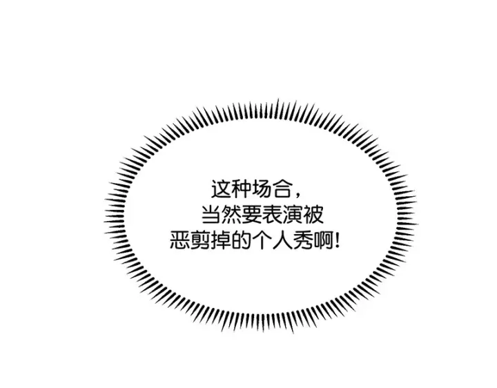 漫画《C位成神3》83真心话第61张图