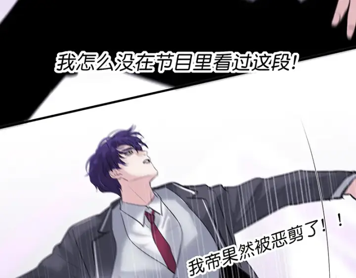 漫画《C位成神3》83真心话第65张图