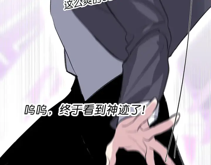 漫画《C位成神3》83真心话第69张图