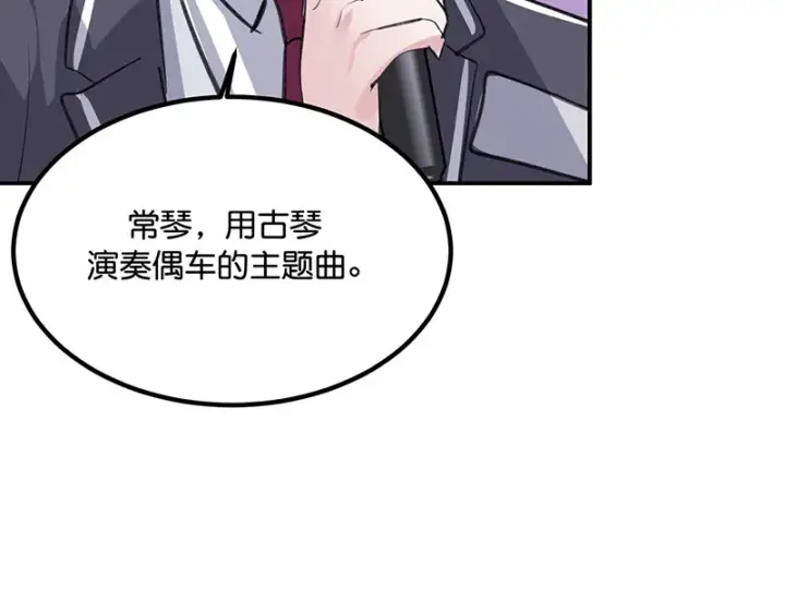 漫画《C位成神3》83真心话第75张图