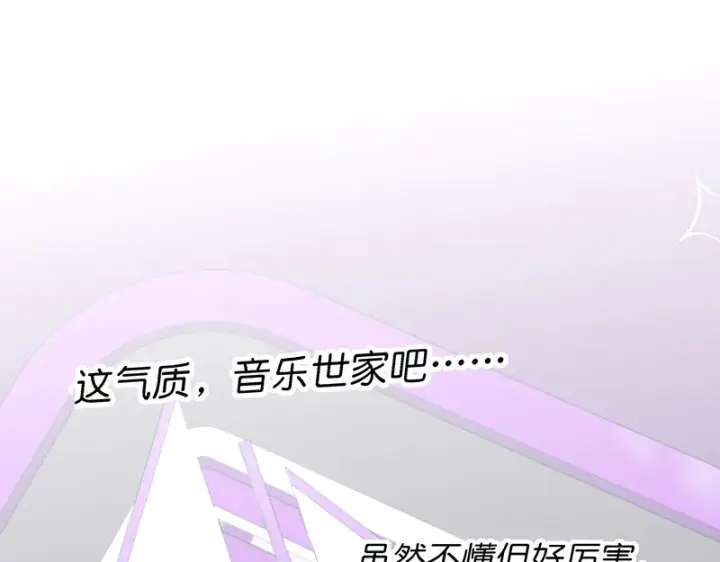 漫画《C位成神3》83真心话第77张图