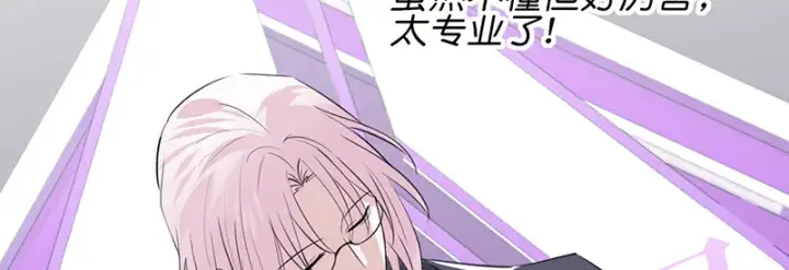 漫画《C位成神3》83真心话第78张图