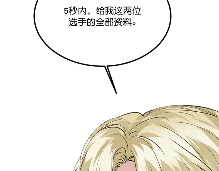 漫画《C位成神3》83真心话第83张图