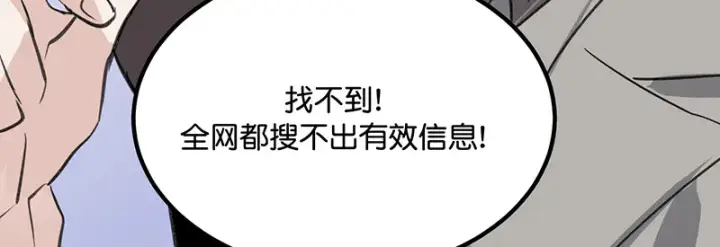 漫画《C位成神3》83真心话第86张图