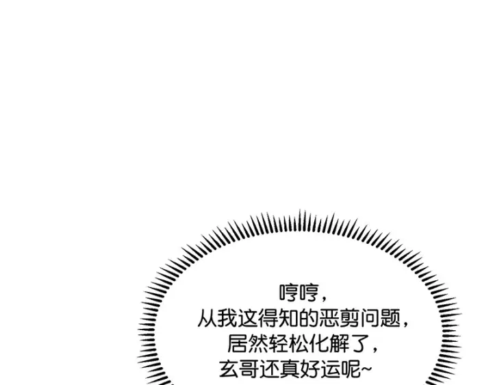 漫画《C位成神3》83真心话第89张图