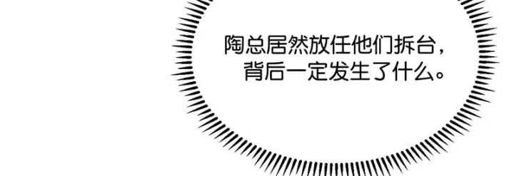 漫画《C位成神3》83真心话第92张图