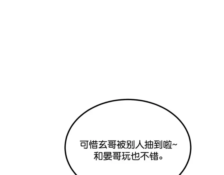 漫画《C位成神3》83真心话第94张图