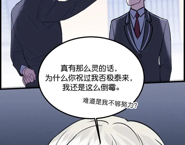 《C位成神3》84两难选择图207