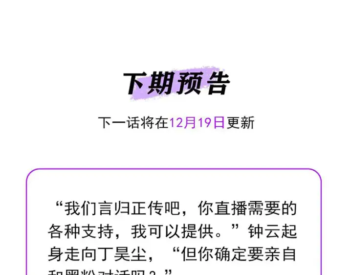 《C位成神3》84两难选择图218