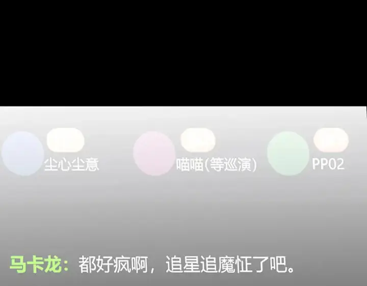 漫画《C位成神3》86打破规则第103张图