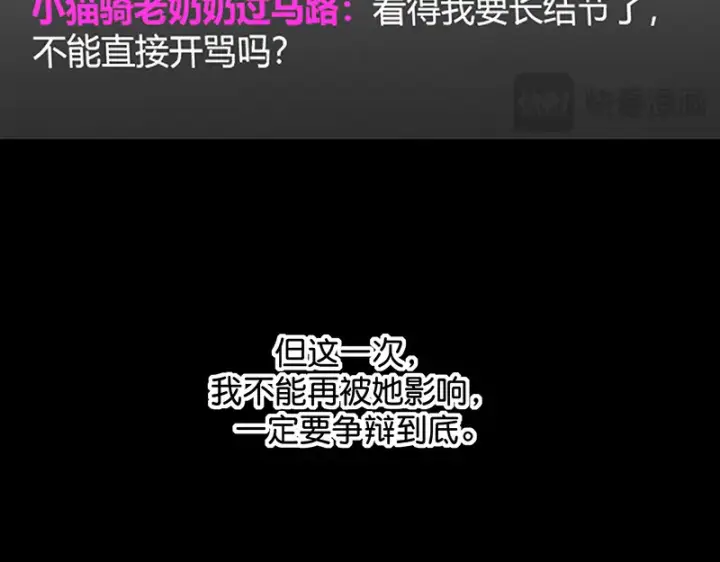 漫画《C位成神3》86打破规则第105张图