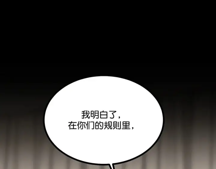 漫画《C位成神3》86打破规则第108张图