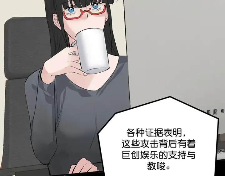 漫画《C位成神3》86打破规则第11张图