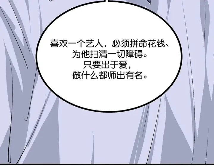漫画《C位成神3》86打破规则第112张图