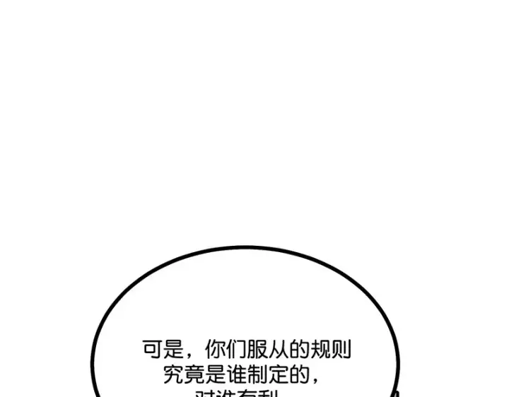 漫画《C位成神3》86打破规则第114张图