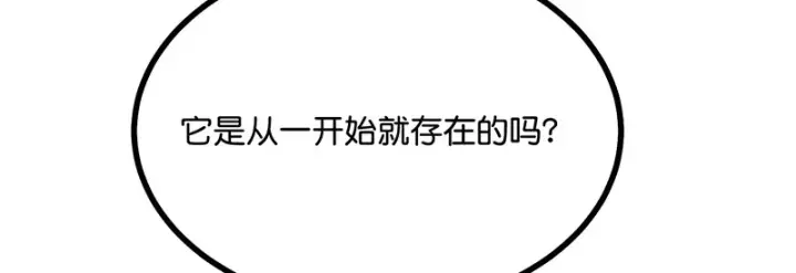 漫画《C位成神3》86打破规则第117张图