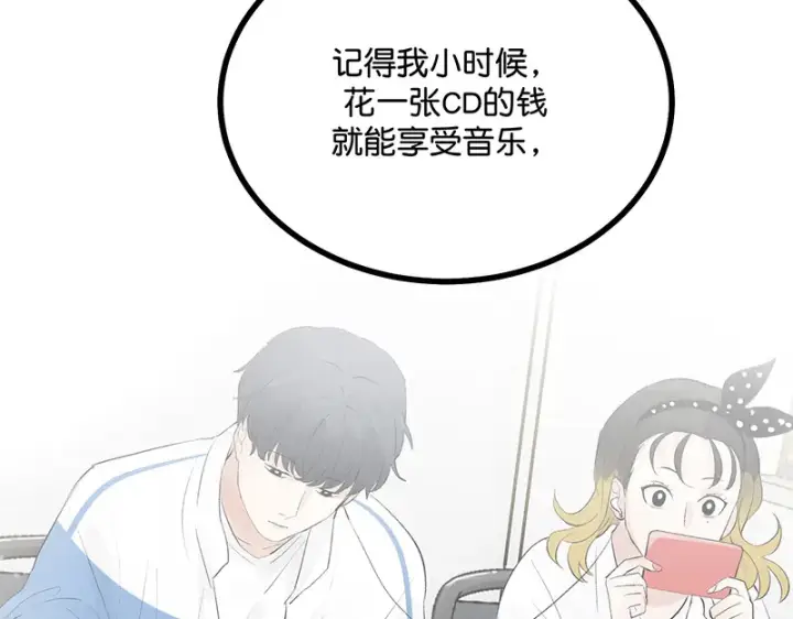 漫画《C位成神3》86打破规则第120张图