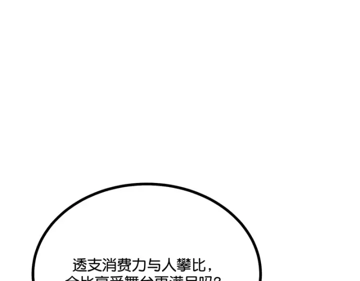 漫画《C位成神3》86打破规则第124张图