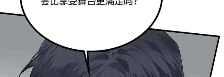漫画《C位成神3》86打破规则第125张图