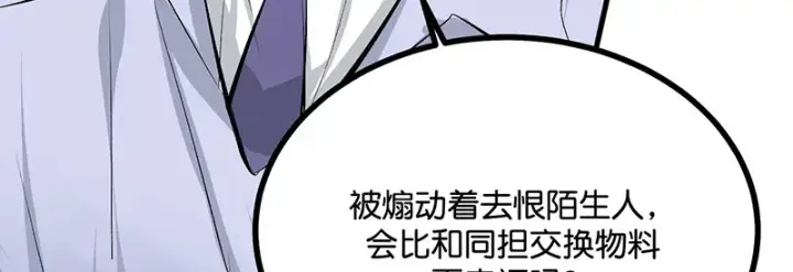 漫画《C位成神3》86打破规则第127张图