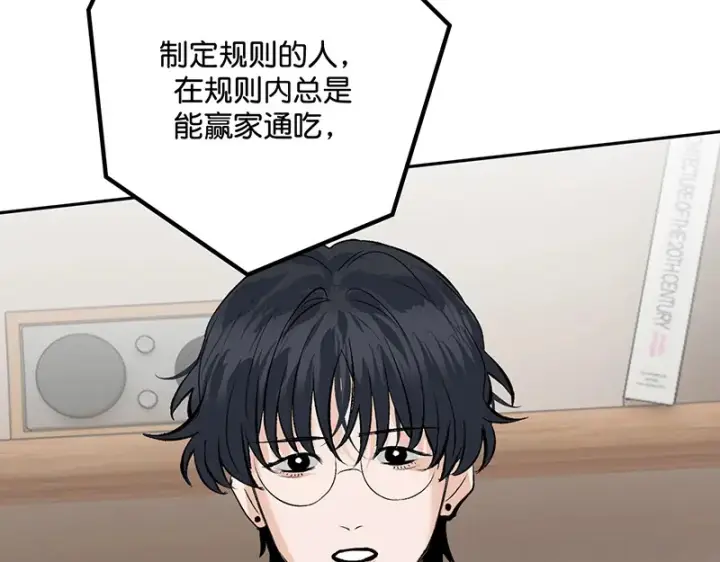 漫画《C位成神3》86打破规则第130张图