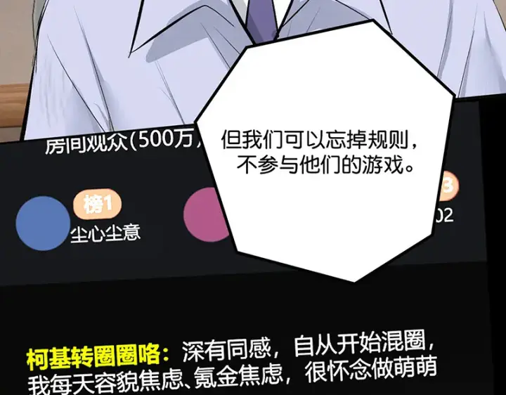 漫画《C位成神3》86打破规则第132张图