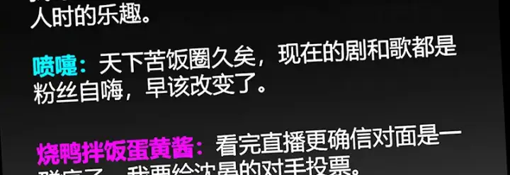漫画《C位成神3》86打破规则第133张图