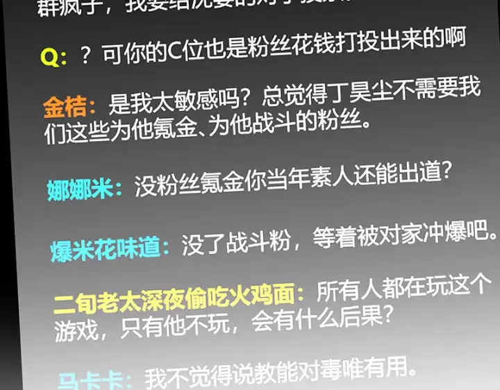 漫画《C位成神3》86打破规则第134张图